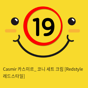 Casmir 카스미르_ 코니 세트 크림 [Redstyle 레드스타일]