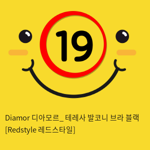 Diamor 디아모르_ 테레사 발코니 브라 블랙 [Redstyle 레드스타일]