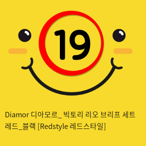 Diamor 디아모르_ 빅토리 리오 브리프 세트 레드_블랙 [Redstyle 레드스타일]