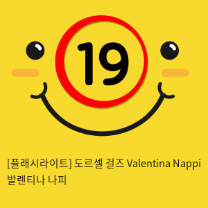 [플래시라이트-미국] 도르셀 걸즈 Valentina Nappi 발렌티나 나피