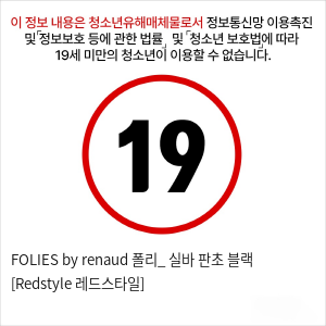 FOLIES by renaud 폴리_ 실바 판초 블랙 [Redstyle 레드스타일]