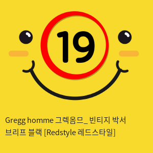 Gregg homme 그렉옴므_ 빈티지 박서 브리프 블랙 [Redstyle 레드스타일]