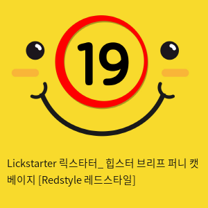 Lickstarter 릭스타터_ 힙스터 브리프 퍼니 캣 베이지 [Redstyle 레드스타일]