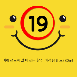 비에르노씨엘 페로몬 향수 여성용 (fox) 30ml