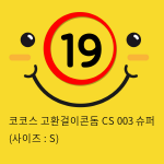 코코스 고환걸이콘돔 CS 003 슈퍼 (사이즈 : S)