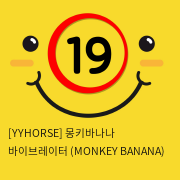 몽키바나나 바이브레이터 (MONKEY BANANA)