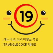 트라이앵글 콕링 (TRIANGLE COCK RING)