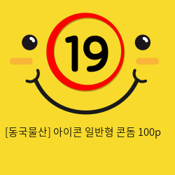 큐원 아이콘 일반형 콘돔 100p