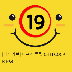 피프스 콕링 (5TH COCK RING)