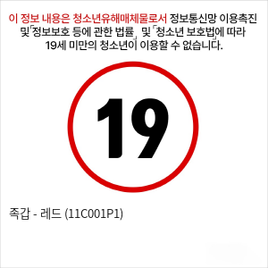 족갑 - 레드 (11C001P1)