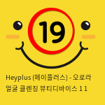 Heyplus(헤이플러스) - 오로라 얼굴 클렌징 뷰티디바이스 1+1