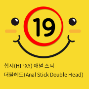 힙시(HIPXY) 애널 스틱 더블헤드(Anal Stick Double Head)