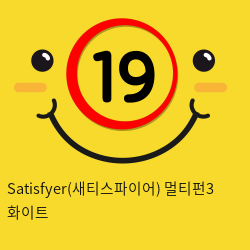 Satisfyer(새티스파이어) 멀티펀3  화이트